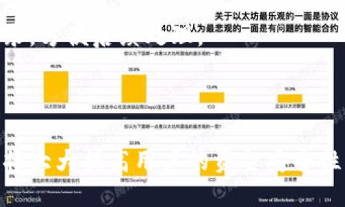 狗狗币钱包如何备份

狗狗币, 钱包备份, 加密货币, 数字资产管理/guanjianci

随着加密货币的不断普及，狗狗币（Dogecoin）作为一种广受欢迎的数字货币，吸引了大量用户。然而，随着资产的增加以及对安全性的要求日益提高，为了避免因设备丢失、故障或黑客攻击等原因导致资金损失，用户需要及时备份自己的狗狗币钱包。本文将详细介绍狗狗币钱包的备份方法，并回答与此相关的一些常见问题。

狗狗币钱包的类型
在讨论备份方法之前，了解不同类型的狗狗币钱包是非常重要的。一般来说，狗狗币钱包可以分为以下几种类型：

1. **热钱包**：这种钱包通常是通过网络访问的，它包括交易所钱包和在线钱包。热钱包虽然方便，但由于其始终保持在线，安全性相对较低，容易受到黑客攻击。

2. **冷钱包**：冷钱包不与互联网连接，通常用于长期存储加密货币。硬件钱包和纸钱包都是冷钱包的形式，安全性高，但使用相对麻烦。

3. **客户端钱包**：用户可以下载并安装狗狗币客户端，完全控制个人私钥。备份这类钱包尤为重要，因为一旦丢失设置文件或私钥，就会导致资产无法找回。

备份狗狗币钱包的方法
备份狗狗币钱包的方法因钱包类型而异，以下是几种常见钱包的备份方式：

1. **热钱包备份**：
对于热钱包，许多平台提供自动备份和导出私钥或助记词的功能。用户可以登录钱包账户，前往设置，找到备份或导出选项，并按提示进行操作。注意在备份时，请确保在安全的网络环境中进行，并将导出的信息保存在安全的位置。

2. **冷钱包备份**：
对于冷钱包，备份过程通常涉及将私钥或助记词写下，并将其妥善保管。这可以是纸质形式，确保防潮、防火及防损坏，建议存放在安全的地方，如保险箱中。此外，用户可以选择通过使用加密的数字形式备份（如加密USB驱动器）来增加安全性。

3. **客户端钱包备份**：
如果使用的是狗狗币客户端钱包，备份过程可能需要导出钱包数据文件。用户应在菜单中找到“备份钱包”或者类似选项，按照指示保存相应文件。确保同时备份钱包的配置文件和地址簿等。

狗狗币钱包备份的最佳实践
为了确保钱包备份的有效性和安全性，以下是一些最佳实践：

1. **多点备份**：不要依赖单一备份方案。建议同时在多个地方保存备份，例如在云存储、USB驱动器和纸质形式中。这将大大降低因硬盘故障或其他不可预见情况导致的资产丢失风险。

2. **定期更新备份**：随着钱包中狗狗币资产的变化，用户应定期更新备份内容，以反映最新的余额和交易记录。建议设定固定周期，例如每月进行一次备份。

3. **加密备份**：如果可能，使用加密软件对备份文件进行加密，避免他人登录后轻易获取私钥或助记词，保障资产安全。

使用助记词备份狗狗币钱包
助记词是现代加密钱包中的重要安全功能，它是一组随机生成的单词，用于生成钱包的私钥。如果用户选择使用助记词进行备份，可以按照以下步骤进行：

1. **生成助记词**：安装或创建狗狗币钱包时，系统会提示用户生成一组助记词。当用户看到这组单词时，应该认真记录，不要截图或存储在容易遗失的位置。

2. **妥善保存助记词**：建议将助记词写在纸上，并保存于安全的地方，例如保险箱，避免数字记录，因为任何黑客都可能通过个人计算机或云存储文件获取到这些信息。

3. **多备份**：建议多份保存助记词，用于不同位置，从而避免失去访问钱包的可能性。

恢复狗狗币钱包的方法
在必要时，用户可以通过备份内容来恢复狗狗币钱包。恢复钱包的步骤如下：

1. **导入热钱包**：如果使用的是在线或者交易所钱包，用户可以登录账户，通常在“钱包管理”选项中会找到恢复钱包的功能，输入备份的私钥或者助记词即可。

2. **恢复冷钱包**：如果是使用硬件钱包或纸钱包，用户可以按照提供的说明书，输入恢复的助记词或者私钥进行恢复。确保输入信息准确无误。

3. **导入客户端钱包**：对于客户端钱包，用户则需使用备份的.wallet文件或私钥通过“导入钱包”来恢复资产。恢复完成后，应再次备份一次当前钱包的文件，以免遗漏。

常见问题解答

1. 狗狗币钱包备份需要注意哪些安全隐患？
备份狗狗币钱包时，用户需要关注多种安全隐患，以确保资金的安全。

首先，不要在公共网络下进行备份或恢复操作。因为公共WiFi存在被黑客攻击的风险，极有可能导致个人信息被窃取。

其次，始终采用强密码保护备份文件，尤其是在数字备份中。存储私钥或助记词的文件应加密以防丢失或者被他人获取。

再者，尽量避免将备份内容存储在未经授权的设备中，避免使用共享电脑进行敏感操作。确保使用自己的设备进行备份和恢复操作，以确保私钥和助记词的安全。

最后，定期更新备份并测试恢复流程，确保在需要时能够顺利恢复资产。

2. 如果丢失了狗狗币钱包的备份怎么办？
丢失狗狗币钱包的备份相当于失去了掌控钱包的能力，尤其是丢失了助记词或私钥将导致无法恢复资产。以下是对这种情况的应对策略：

首先，确认是否有其他的备份。如果买过硬件钱包，是否可以通过相关说明书恢复。例如，很多硬件钱包会要求用户在首次使用时牢记一组助记词。

如果实在没有备份，而资产又非常重要，用户可以尝试联系钱包的技术支持，确认是否可以通过其他信息恢复账户。但大部分情况下，钱包的安全性和匿名性设计使得此类服务受到约束。

其次，及时了解自己的资产变化。有些用户可能会将资金迁移到其他地址，在保持密切关注后，用户可尝试和好友、家人一起寻找是否有人能提供帮助。

最终提醒每位用户，始终做好备份和安全保存，这也是加密资产的重要一环。

3. 热钱包和冷钱包哪个更安全？
热钱包和冷钱包各有优缺点，主要看用户的使用需求和风险承受能力。

热钱包的优势在于方便快捷，能够随时进行交易，适合频繁交易的用户。然而由于始终在线，它们更容易受到网络攻击和黑客入侵。

相比之下，冷钱包具有较高的安全性，因为它是不联网的，减小了被黑客攻击的风险。适合长期持有资产的用户，尤其在考虑到市场波动时持仓安全非常重要。

用户可以根据个人需求进行选择，若选择热钱包，则必须做好备份及安全措施，而长期投资用户则应优先考虑使用冷钱包来锁定资产。

4. 如何确保狗狗币钱包备份的有效性？
确保狗狗币钱包备份有效性的措施主要有以下几点：

首先，最好测试恢复流程。一旦备份成功，用户应尝试使用备份文件进行还原操作，确保在需要时不会遇到各种问题。

其次，注意定期更新备份，以反映账户内最新余额，建议将资产的变动情况记录在案，并保持备份内容的实时性。

第三，使用强密码加密备份文件，同时妥善保管，并确保随时有人能获取到备份文件的位置以便需要的情况下找回。

最后，建议定期更换存储备份的方式，结合电子及纸质备份的一种安全模式进行保护能够降低每种方式可能引起的风险。

5. 助记词丢失了怎么办？
助记词是恢复钱包的关键，如果丢失，用户将无法直接恢复钱包。处理此问题的策略相对有限：

首先，用户应尽量回忆及探索自己曾经写过助记词是否存在于其他环境中，例如是否有在家中不同地点放置的记录。

若可行，用户也需要回想是否做过任何备份，查看是否有遗留在手机、电脑、笔记本等地方。

此外，用户可以访问过的交易所平台，确认钱包余额并提醒他们注意治理。那么，一旦用户得知自己丢失助记词的情况后，关键是保持冷静和细致的寻找依据运用的过程。

6. 狗狗币钱包备份时应该写哪些信息？
在备份狗狗币钱包时，用户需确保记录关键信息：

首先，记录钱包的私钥或助记词，这样一来，用户能够在需要时从任何地方恢复钱包。

还应注意记录备份的日期和版本，确保能够找到最近的备份信息，避免错用旧的备份文件。此外，对于钱包的任何设置变更、交易记录也应有详细记录，方便后续处理。

最好根据所使用的钱包和业务场景将所有信息分开存储，以减少丢失风险。

总结来说，狗狗币钱包的备份是确保用户资产安全的必须步骤。务必重视备份操作，定期检查和更新备份，进一步加强加密及使用冷钱包的安全性，将大大提高用户的资金安全性。相信通过本文的指导，用户能够全面了解狗狗币钱包备份的重要性和最佳实践，尽量避免意外遗失或被盗。