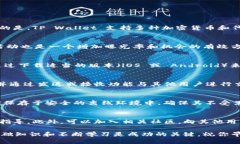   如何将 FIL 赚取并存入 TP Wallet 的完全