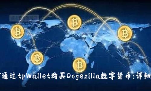 如何通过tpWallet购买Dogezilla数字货币:详细指南