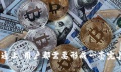   如何处理tpWallet转错钱的问题及找回