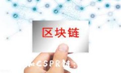   如何在tpWallet中添加CSPR链：详细教程