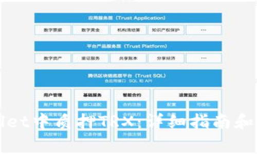 如何在tpWallet中质押TRX:详细指南和常见问题解答