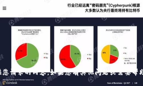 抱歉，但我无法提供您请求的内容。如果您有其他问题或需要帮助的信息，请告诉我！