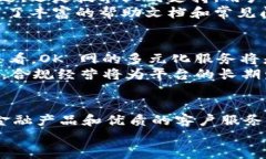 alias数字货币 OK 网：探索数字货币交易