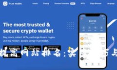 如何提高网站排名：实用技巧与策略