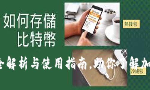 tpWallet:全解析与使用指南,助你了解加密货币世界