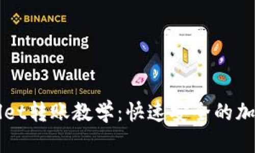 全面解析tpWallet转账教学:快速安全的加密货币转账指南