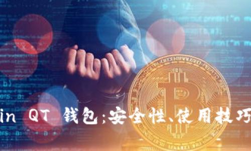 全面解析 Bitcoin QT 钱包:安全性、使用技巧与常见问题解答