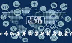 Polydoge币的未来价值分析与投资潜力评估
