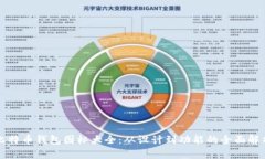 比特币钱包图标大全：从设计到功能的