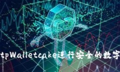 如何使用tpWalletcake进行安全的数字资产