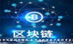 tpWallet全新观察模式解析：如何在数字