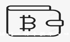 如何安全高效地访问比特币登录入口：