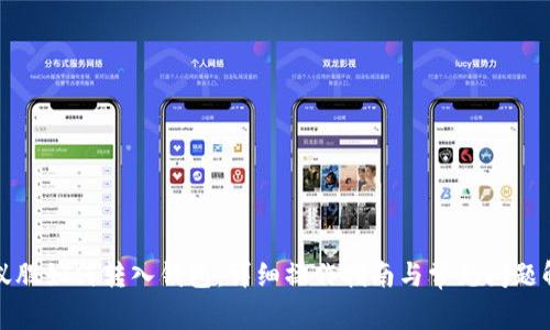 小蚁股如何转入钱包：详细操作指南与常见问题解答