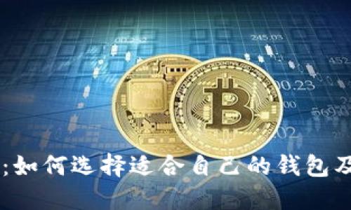 BK钱包合照：如何选择适合自己的钱包及其拍照技巧
