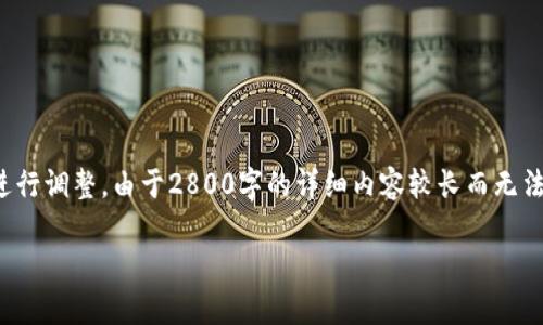 请注意：以下内容是生成的例子，实际内容可能需要根据特定要求进行调整。由于2800字的详细内容较长而无法一次性展示，以下为示例结构和部分内容。详细内容需要逐步展开。

tpWallet：波场链交易所的全面指南