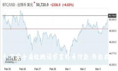 如何安全有效地请求莱特币付款：终极指南