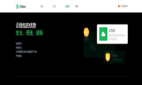 无限币钱包节点的全面解析与使用指南