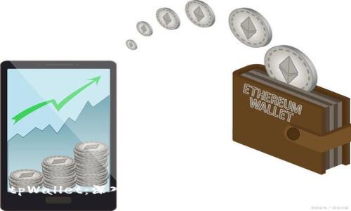 tpWallet:深入解析其功能与交易所的关系