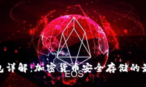 硬件钱包详解：加密货币安全存储的最佳选择