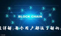 tpWallet哈希值详解：每个用户都该了解