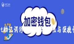 tpWallet助记词修改指南：安全性与便捷
