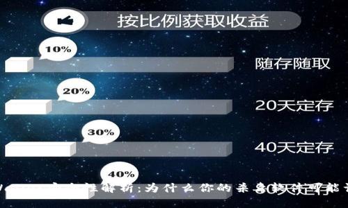 tpWallet安全性解析:为什么你的杀毒软件可能误报