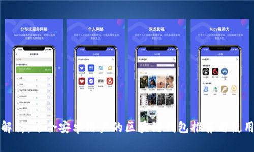 全面解析:适合安卓用户的区块链钱包推荐与使用指南
