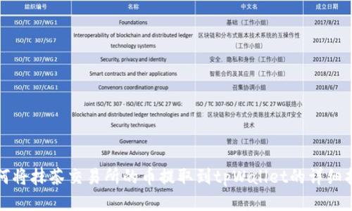 如何将抹茶交易所的币提取到tpWallet的详细指南