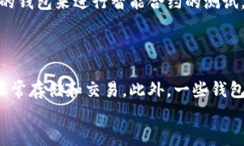 
neo本地钱包教程：快速安全创建和使用指南

neo钱包, 本地钱包, NEO教程, 加密货币/guanjianci

## NEO本地钱包教程

NEO是一种智能合约平台，致力于构建区块链生态系统。其本地钱包允许用户安全存储、管理及支付其NEO代币。这篇文章将详细介绍如何创建和使用NEO本地钱包，包括其特性、优缺点，以及常见问题解答。

### 什么是NEO本地钱包？

NEO本地钱包是用于存储、管理NEO及其GAS代币的应用程序。用户可以使用钱包进行代币交易、智能合约的执行、以及资产的安全存储。与在线钱包不同，本地钱包将私钥存储在用户的设备上，提供了更高的安全性，但同时也需要用户自己负责管理和保护个人资产。

### NEO本地钱包的特点

1. **安全性高**：私钥存储在本地，减少了黑客攻击的风险。
2. **用户控制**：用户拥有完全的资金控制权，避免了第三方干预。
3. **兼容性强**：许多钱包支持多种类型的资产，包括NEO和GAS。
4. **功能丰富**：支持智能合约的创建和执行，适合开发者和普通用户。

### 如何创建NEO本地钱包？

步骤一：下载钱包
首先，你需要从官方网站或其他可靠来源下载NEO钱包。确保下载正确的版本，以避免安全隐患。

步骤二：安装钱包
下载完成后，按照提示进行安装。安装过程中，你将需要选择安装目录，以及设置基础配置。

步骤三：创建新钱包
安装完成后，打开钱包应用，选择创建新钱包。在此过程中，系统会要求设置一个强密码。请务必记好这个密码，因为它将用于以后的访问。

步骤四：备份钱包
务必备份你的钱包文件及助记词。备份可以存储到USB驱动器或其他安全的位置，以防止数据丢失。

步骤五：接收和发送NEO
创建钱包后，你会获得一个钱包地址。你可以将NEO转入该地址，也可以发送NEO到其它地址。

### 使用NEO本地钱包的优势与劣势

优势
1. **高度安全性**：相较于在线钱包，NEO本地钱包避免了由于服务器安全问题而造成的资产损失。
2. **无须信任第三方**：用户完全掌控私人密钥，减少对第三方的信任需求，更加去中心化。
3. **隐私保护**：钱包中的交易信息和个人资料不容易被第三方监控。

劣势
1. **用户责任**：用户需要自己负责私钥和助记词的安全，一旦丢失，将无法恢复钱包中的资产。
2. **操作复杂性**：对于初学者来说，设置和使用本地钱包可能相对复杂。
3. **技术支持不足**：可能缺少实时的技术支持，遇到问题时需要自己查找解决方案。

## 常见问题解答

### 问题一：NEO本地钱包安全吗？

NEO本地钱包相较于在线钱包在安全性上具有明显优势。由于私钥存储在用户设备上，不容易受到黑客攻击。然而，用户的安全意识也至关重要。选择强密码、定期备份、对钱包文件进行加密等措施都是保护资产安全的重要手段。此外，定期检查电脑的安全性及防病毒软件更新，也是防范潜在风险的重要步骤。

### 问题二：如何备份和恢复NEO本地钱包？

备份方法
备份NEO本地钱包时，通常要保留助记词和钱包文件。助记词由一系列单词组成，用于恢复钱包。确保将这些信息安全存储在不同的位置，比如多份加密存储。可使用云盘或纸质文件备份，但需确保安全性。

恢复方法
如果需要恢复钱包，只需在钱包应用中输入助记词，系统将导入对应的钱包。确保操作时不使用公共设备，以免造成风险。如果丢失了助记词，将无法恢复钱包中的资金，因此备份时应格外小心。

### 问题三：NEO本地钱包的费用有哪些？

使用NEO本地钱包本身通常没有费用，用户下载和使用钱包都是免费的。然而，进行网络交易时，需支付一定的交易费。这些费用是为了维持NEO网络的正常运转，可能会根据网络情况波动。另外，通过钱包进行的某些操作，如购买特定服务或使用智能合约，可能会产生额外费用。

### 问题四：NEO本地钱包与在线钱包有什么区别？

最大区别在于安全性和控制权。NEO本地钱包将私钥存储在用户设备上，用户完全控制自己的资产，而在线钱包通常将私钥存储在云端，面临更大的黑客攻击风险。此外，在线钱包的使用更加方便，可以随时随地访问，而本地钱包的使用则需要确保用户设备的安全。

### 问题五：如何选择合适的NEO钱包？

选择合适的NEO钱包需要考虑多个因素，包括安全性、用户体验、支持的资产类型和是否具备额外功能。例如，如果你是一名开发者，可能更需要一个功能强大的钱包来进行智能合约的测试。如果你是普通用户，安全和易用性则是优先考虑的因素。市面上有许多NEO钱包，每种钱包各有特点，建议用户在选择前多做比较，选取符合自己需求的产品。

### 问题六：NEO本地钱包是否支持多资产？

许多NEO本地钱包支持多种加密资产的存储，包括NEO、GAS及其他在NEO网络上发行的代币。用户需要查看具体钱包的资产支持情况，确保所需的代币能够正常存储和交易。此外，一些钱包还提供交易功能，用户可以直接在钱包内进行代币兑换。使用多资产支持的钱包可以提高投资的灵活性，适合需要管理多种数字资产的用户。

以上便是关于NEO本地钱包的详细教程与解答。希望这篇文章帮助您了解如何安全、有效地使用NEO本地钱包！