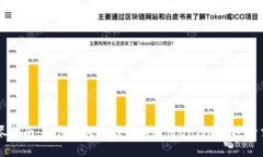 详尽指南：如何在火币钱包上使用Un