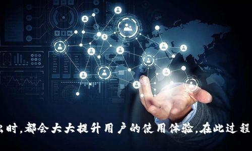   如何使用tpWallet隔空导入助记词？详解步骤与技巧 / 

 guanjianci tpWallet, 助记词, 隔空导入, 钱包安全 /guanjianci 

### 引言

在区块链技术日益普及的今天，数字资产的安全问题愈发受到用户的关注。tpWallet作为一款热门的钱包应用，其助记词导入功能备受用户青睐。但很多用户对如何有效、快速地隔空导入助记词这一技能不太了解。本文将详细解析tpWallet助记词的隔空导入技巧，帮助用户更好地管理和保护自己的数字资产。

### 什么是助记词？

助记词是由一系列单词组成的，用于帮助用户记住私钥的简单字符串。在区块链钱包中，助记词通常是通过一定的熵值生成的，并且可以用来恢复钱包。如果用户丢失了钱包的私钥，但仍然拥有助记词，他们就可以通过助记词重新访问钱包和其中的数字资产。

### tpWallet的特点

tpWallet是一款多功能的数字资产钱包，不仅支持多种主流区块链资产的存储和交易，还具有用户友好的界面和便捷的操作体验。其安全性和隐私性得到了市场的广泛认可，同时疫情期间，因其在隔空导入方面的创新，特别受到用户的欢迎。

### 隔空导入助记词的必要性

通常情况下，用户在导入助记词时需要手动输入。这样的过程可能会因为输入错误而导致无法成功导入，进而造成资产的损失。tpWallet的隔空导入功能，利用了先进的近场通讯（NFC）技术和二维码扫描功能，使得助记词的导入过程更加安全、便捷。

### 如何隔空导入tpWallet助记词

为了帮助用户更顺利地使用隔空导入功能，下面将分步介绍整个过程：

步骤一：准备助记词
在使用隔空导入功能之前，用户首先需要具有自己的助记词。这通常是由tpWallet或其他钱包生成的12-24个单词。一旦用户获取到助记词，就可以将其写在一个纸上或使用文本文件进行保存。但需注意，不要将助记词存储在联网的设备上，以避免数据泄露的风险。

步骤二：打开tpWallet应用
确保用户的移动设备上已成功安装tpWallet应用。同时为了保障安全，用户应确保手机操作系统已更新至最新版本，同时关闭不必要的应用程序，减少后台干扰。

步骤三：选择导入钱包选项
打开tpWallet应用后，用户会在首页看到“导入钱包”的选项。点击该选项，并选择“隔空导入”，系统将提示用户使用NFC或扫描二维码进行助记词的导入。

步骤四：选择隔空导入的方式
用户可以选择通过NFC功能或二维码进行隔空导入。若选择NFC，请确保设备的NFC功能已开启，并将两个设备的NFC部分靠近。若选择二维码，用户需要提前将助记词生成二维码，并用tpWallet的扫描功能扫描二维码。

步骤五：完成助记词的导入
无论用户选择哪种方式，tpWallet都会在后台进行助记词的验证。如果助记词有效且无误，系统将提示导入成功，用户的资产将同步到tpWallet中。

注意事项
1. 在使用隔空导入功能时，务必确保周围环境安全，避免被他人偷看助记词。br2. 不要将助记词泄露给任何人，包括服务支持团队。br3. 在完成导入后，用户应定期检查钱包的安全性。

### 相关问题解析

#### 问题一：助记词和私钥是什么，二者有什么区别？

助记词与私钥的概念
助记词和私钥都是用来访问和管理数字资产的重要信息。助记词是由一组单词组成，通常为12-24个，能帮助用户简单地恢复钱包。而私钥则是一个复杂的加密字符串，直接用于签名交易。助记词是私钥的另一种表示形式，用户可以通过助记词导出私钥。换句话说，任何拥有助记词的人，都可以生成对应的私钥，从而获取钱包和其内资产。

二者的主要区别
1. 表达形式：助记词是可读的单词形式，而私钥是由字母和数字构成的字符串。br2. 记忆难度：助记词更易于记忆，适合普通用户，而私钥则难以记忆，容易造成丢失或错误输入。br3. 功能：助记词主要用于恢复钱包，而私钥则用于进行交易。

#### 问题二：在导入助记词时，需要特别注意哪些安全事项？

安全事项一：不在公共场合输入助记词
在公共场合导入助记词可能会被他人看到，进而导致助记词泄露。选择在安全、私密的环境中进行操作非常重要。

安全事项二：定期更换助记词
即使助记词在短期内没有泄露，依然建议用户定期进行更换，使用新的助记词可以提升资产的安全性。

安全事项三：备份助记词并安全存储
用户应将助记词进行备份，并将其存储在安全的地方，例如保险箱中，避免因自然灾害或其他意外情况导致不能恢复钱包。

安全事项四：使用正式渠道进行操作
建议用户只使用官方提供的tpWallet应用进行操作。在下载应用时，应确认是来自于官方商店，避免下载到恶意软件。

#### 问题三：什么是NFC？它在tpWallet中如何使用？

NFC的定义
NFC（近场通讯）是一种短距离无线技术，允许设备在短距离内进行数据交换。它通常用于移动支付、电子票务等场景。

NFC在tpWallet中的应用
tpWallet利用NFC技术实现助记词的隔空导入，用户只需将两个设备靠近，即可实现助记词的快速共享。这样一来，用户无需手动输入助记词，减少输入错误的几率，提高了使用体验和安全性。

使用NFC的注意事项
为了确保NFC顺利工作，用户需要确保两台设备的NFC功能均已开启，并靠近设备使其进行连接。同时，尽量避免在信号较差的环境下尝试进行NFC操作。

#### 问题四：二维码导入助记词的优缺点？

二维码导入的优势
1. 便捷：通过扫描二维码，用户可迅速导入助记词，提高操作效率。br2. 准确：二维码数字化的信息传递有效避免了手动输入时的错误。br3. 安全：在一些场合下，通过二维码导入助记词能够降低被截取风险。

二维码导入的劣势
1. 生成与保存：用户需要提前生成二维码并安全保存，若二维码丢失，则无法导入。br2. 恶意攻击：在一些情况下，恶意软件可能制造假的二维码，用户一旦扫描就会泄露敏感信息。

#### 问题五：tpWallet与其他钱包的助记词导入功能有什么不同？

tpWallet的独特之处
tpWallet的助记词导入功能在于其提供了隔空导入（NFC）和二维码两种选择，增强了灵活性和便捷性。这解决了用户手动输入带来的误差隐患。同时，tpWallet还在导入过程中嵌入了安全验证机制，以确保用户所输入的助记词不会造成资产损失。

其他钱包的导入方式
许多其他钱包应用在助记词导入时往往仅提供手动输入的方式，这就增加了错误输入的风险。此外，部分钱包缺乏有效的安全措施，使得用户的资产安全性有所下降。

#### 问题六：助记词丢失或忘记该怎么办？

冷静处理
如果用户在操作中发现助记词丢失或忘记，应首先冷静下来，评估情况。通常情况下，若用户没有备份助记词，则将面临无法恢复钱包的风险。

寻找备份
根据用户过去的习惯，用户部分可能会将助记词用纸质形式保存，或者以其他形式进行备份。检查所有相关的存储设备或纸类备份，确保没有遗漏。

注册新钱包
如果所有方法均无法找回助记词，用户需要考虑重新注册新钱包，并开始新的资产管理过程。在此过程中，务必保管好新的助记词，以免再次出现丢失的情况。

### 结语

在数字资产管理中，助记词的安全性不容小觑。tpWallet的隔空导入功能凭借其便捷性和安全性，为用户提供了更高效的操作体验。无论是在家中还是在外出时，都会大大提升用户的使用体验。在此过程中，安全意识始终是重点，用户不仅要重视助记词的使用，也要定期检查钱包安全。希望本文能够为您提供有效的信息，并为您的数字资产管理之路增添助力。