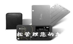 tpWallet小助手：轻松管理您的加密资产