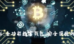 tpWallet下载1.2.6：全功能数字钱包，安
