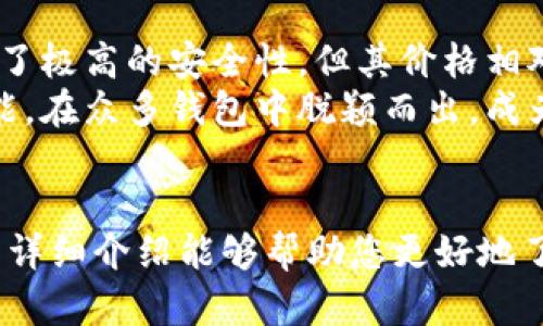 tiaoti波币钱包APP下载安装全攻略：安全便捷的数字资产管理工具/tiaoti
波币钱包, 数字货币, 钱包下载, 资产管理/guanjianci

一、波币钱包APP简介
波币钱包是一个面向大众用户的数字资产管理工具，它为用户提供了一站式的数字货币存储、转账及交易功能。随着区块链技术的发展，越来越多的人开始接触数字货币，波币钱包凭借其简单易用的界面和强大的安全功能，受到了众多用户的青睐。对于初次接触数字货币的用户来说，波币钱包无疑是一个理想的选择。本文将详细介绍波币钱包的下载、安装和使用方法，以及相关常见问题的解答。

二、波币钱包APP的下载与安装
在下载波币钱包之前，用户需要确保自己的手机或平板电脑满足该应用的基本要求。波币钱包支持多个平台，如Android和iOS系统。以下是详细的下载和安装步骤：

h41. Android用户下载与安装/h4
对于Android用户，波币钱包通常可以在各大应用市场中找到下载链接，例如华为应用市场、小米应用商店等。如果在本地应用商店中无法找到，可以访问波币官网，查看提供的APK下载链接。在下载之前，请确保您的设备已经开启“未知来源”的安装权限，以便顺利安装APK文件。
下载完成后，用户只需打开APK文件，按照屏幕提示进行安装，通常只需点击“下一步”和“安装”。安装完成后，您可以在手机应用程序列表中找到波币钱包的图标。

h42. iOS用户下载与安装/h4
对于iOS用户，波币钱包可以在App Store中找到。在App Store中搜索“波币钱包”，点击下载并按照指示进行安装。需要注意的是，iOS设备必须满足最低的系统要求，并确保Apple ID可以正常使用。安装完成后，用户可在主屏幕找到波币钱包APP的图标。

三、波币钱包的主要功能
波币钱包拥有多种功能，旨在为用户提供安全、便捷的数字资产管理体验。以下是波币钱包的主要功能介绍：

h41. 多种数字货币支持/h4
波币钱包支持多种主流数字货币，包括比特币、以太坊、波场等。用户可以在同一钱包中存储多种资产，方便快捷。

h42. 转账功能/h4
用户可以通过波币钱包进行数字货币之间的转账，无论是转账给朋友还是在平台上进行交易，操作都十分简单。只需输入收款地址和金额即可完成操作。

h43. 安全性保护/h4
波币钱包采用了一系列安全保护措施，包括二次验证、指纹识别等，确保用户资产的安全。如果用户忘记密码，也可以通过邮件或手机号码进行找回。

h44. 实时市场数据/h4
波币钱包还提供实时的市场数据，让用户随时了解各大数字货币的行情，帮助用户做出更为理智的投资决策。

h45. 交易记录查询/h4
用户可以在APP内随时查看自己的交易记录，包括转账、收款及兑换等，非常方便进行账务管理。

四、波币钱包的常见问题解答

问题1：波币钱包安全吗？
安全性是所有数字资产管理工具中最为重要的一个方面。波币钱包在这方面采取了多重防护措施，确保用户的资产尽可能安全。首先，波币钱包会对用户的私钥进行加密存储，防止未授权访问。其次，用户在进行大额转账时，可以选择开启二次验证，确保只有经过认证的用户才能进行操作。此外，波币钱包还提供了指纹识别功能，进一步提高了安全性。
然而，用户在使用波币钱包时也需要遵循一些安全使用原则，例如定期更改密码、不随便点击不明链接等。如果用户能够警惕潜在的安全风险，波币钱包便能为他们提供相对安全的数字资产管理环境。

问题2：如何保障波币钱包中的资产安全？
保障波币钱包中的资产安全，除了依赖钱包本身的安全措施，还需要用户采取相应的预防措施。首先，确保下载的波币钱包是官方版本，避免使用来路不明的APK文件或第三方版本。
其次，定期更新APP，确保始终使用最新版本的波币钱包，获取最新的安全补丁和功能。同时，为了防止忘记密码，用户可以将其写下并存放在安全的地方。除此之外，用户还可以考虑将大额资产转移至冷钱包中进行储存，以防在线钱包遭受攻击。

问题3：波币钱包是否支持多链资产？
波币钱包的一个突出特点是支持多链资产的管理，这意味着用户可以在同一钱包中存储和管理不同区块链上的多种数字货币。对于经常进行资产转换和交易的用户，波币钱包无疑提供了极大的便利。除了主流的比特币和以太坊，波币钱包还支持一些小众币种，用户可根据自己的需求进行选择和管理。然而，支持的币种和链需要定期在官方渠道进行确认，以确保用户的需求不断得到满足。

问题4：波币钱包如何进行资产转账？
波币钱包进行资产转账非常简单。用户只需要打开APP，进入“转账”功能，输入接收方的钱包地址和转账金额，确认信息无误后即可发起转账。在进行大额转账时，建议务必开启二次验证。同时，波币钱包还会在每次转账后发送交易记录通知，用户可以查看并确认转账是否成功。值得注意的是，转账过程中的网络拥堵可能影响转账速度，因此用户在紧急情况下应提前进行资金安排。

问题5：波币钱包的交易费用如何计算？
波币钱包在完成数字资产转账时，会收取一定的交易费用，这些费用通常与所转账的币种、网络拥堵情况及转账金额等多个因素有关。用户在进行转账时，会看到允许设置的网络费用选项，通常默认是网络推荐的费用。为了加快交易，用户可以选择支付更高的费用，帮助确保更快的确认速度。而选择较低费用的用户则可能面临更长的交易确认时间。在进行大宗交易时，用户可以提前了解各大交易所的网络费用，以作出合适的选择。

问题6：波币钱包与其他数字货币钱包的比较
波币钱包的功能虽然出色，但在选择数字货币钱包时，用户还需考虑其他钱包的特点与功能。市面上有一系列不同类型的钱包，包括硬件钱包、软件钱包和在线钱包等。硬件钱包如Ledger和Trezor提供了极高的安全性，但其价格相对较高并且携带不便。相比之下，波币钱包作为一款软件钱包，使用方便，适合日常小额交易。
此外，有些钱包提供更为丰富的交易功能，用户可结合个人需求选择合适的数字货币钱包。通过比较不同钱包的特点，用户可以找到满足其需求的最佳选择。总体而言，波币钱包以其便利性和强大的功能，在众多钱包中脱颖而出，成为越来越多用户的选择。

总结
波币钱包作为一款便捷的数字资产管理工具，其简单易用的界面和强大的功能，为用户提供了良好的使用体验。无论是新手还是资深用户，都能够通过波币钱包方便地管理自己的数字资产。希望本文的详细介绍能够帮助您更好地了解波币钱包，顺利下载并安装，无论在资金的存储还是转账方面都能得心应手。