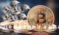 如何将tpWallet价格同步到微信：全面指