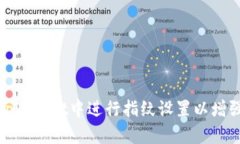 如何在tpWallet中进行指纹设置以增强安