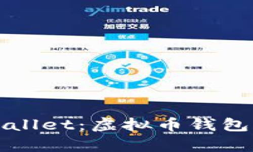 深入解析tpWallet:虚拟币钱包的功能与优势