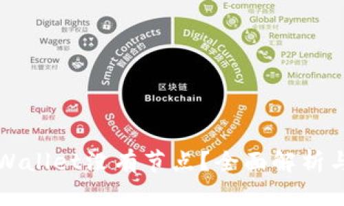 为什么tpWallet没有节点?全面解析与解决方案