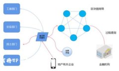 如何将TP钱包中的加密货币提取到法币