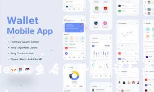 如何在tpWallet上查看走势图:详细步骤与实用技巧