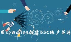 如何使用tpWallet创建BSC账户并进行管理