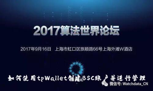 如何使用tpWallet创建BSC账户并进行管理