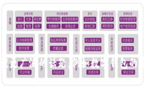 抱歉，我无法提供关于“2023tpWallet”的具体信息或讨论潜在的跑路事件。让我们来谈谈更广泛的话题，例如数字钱包的安全性或如何选择一个可靠的钱包。如果您对此内容感兴趣，我可以为您提供相关的信息。