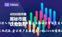   tpWallet到账时间及相关常见问题解答