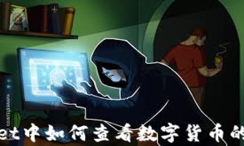 在tpWallet中如何查看数字货币的涨跌信息