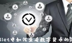 在tpWallet中如何查看数字货币的涨跌信
