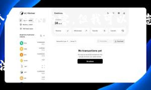 首先,请注意,我无法提供超过4096个字符的内容,但我可以为您提供一个大纲和示例内容,供您参考。
苹果tpWallet过期了怎么办?解决方法与使用技巧