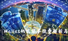 提币到TP Wallet的高额手续费解析与降低