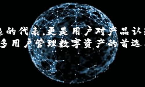 全面解析：如何在tpWallet上上传Logo的详细教程/
tpWallet, 上传Logo, 钱包设置, 标识设计, 用户指南/guanjianci

随着区块链技术的迅猛发展，数字资产钱包的使用愈加普遍。个人和企业通常需要上传自定义Logo，以提高他们数字资产的识别度和品牌形象。tpWallet作为一个功能强大的数字钱包，提供了灵活的Logo上传功能。本文将详尽介绍如何在tpWallet上上传Logo的步骤，以及一些可能遇到的问题和解决方案，帮助用户更好地利用这一工具。

一、什么是tpWallet?
tpWallet是一个多功能的数字资产钱包，支持多种数字货币的管理与交易。其用户友好的界面和安全性，使得tpWallet成为了大众用户和企业的优选。通过tpWallet，用户不仅可以保存日常交易所需的数字资产，还可以进行更复杂的资产管理，如定制Logo、分类管理等。这使得品牌在用户心中印象深刻，从而促进用户粘性。

二、tpWallet上传Logo的必要性
在tpWallet上上传Logo主要有几个好处。首先，自定义Logo可以帮助企业或个人在区块链市场中树立品牌形象。其次，标识的可视化不仅增强调性资产的辨识度，还能提升用户体验，让用户在处理资产时更加清晰。此外，良好的视觉效果能在用户使用tpWallet时带来更大的满意度。

三、tpWallet上传Logo的步骤
在tpWallet上上传Logo并不复杂，以下是详细的操作步骤：

h41. 注册及登陆/h4
首先，用户需要在tpWallet官方网站或应用商店下载并安装tpWallet。打开应用后，用户需通过注册新账户或使用已有账户进行登录。

h42. 进入钱包设置/h4
登录后，用户需找到“设置”选项，通常在应用的右上角或侧边栏，可以通过一个齿轮图标找到。点击进入设置界面。

h43. 选择“上传Logo”/h4
在设置界面，用户将看到多个选项，需找到“钱包设置”或“标识设置”。点击进入后，用户会看到“上传Logo”选项。点击该选项后，系统会提示用户选择要上传的图片文件。

h44. 上传图片/h4
选择符合要求的Logo图片。通常情况下，tpWallet会对Logo的格式（如PNG、JPEG）和大小（通常不超过2MB）有一定要求。用户需要确保所选Logo符合这些要求。在选择完毕后，点击“上传”以确认。

h45. 保存设置/h4
上传成功后，用户应返回到上一级设置界面，并记得点击“保存”以保留更改。此时，用户可以看到预览效果，如果需要调整，用户可以随时回到上传界面进行修改。

h46. 检查Logo效果/h4
最后，用户可以返回主界面，确认头像成功上传，并以自己选择的Logo替代默认的标识。此时用户也可把品牌Logo分享到社交媒体，以推广自己的品牌形象。

四、在上传Logo过程中可能遇到的问题及解决方案
在Logo上传过程中，用户可能会遇到一些技术性问题或操作失误，以下是一些典型问题及其解决方案：

h41. 格式不支持/h4
有用户在上传Logo时发现图片格式不被支持，常见的错误信息包括“格式错误”或“无法识别格式”。针对这一问题，用户应仔细检查Logo文件的格式，确保选择的图片为支持的格式，如PNG或JPEG。
另外，有些用户可能会用到GIF等动图格式，这通常也是不支持的。我们建议用户可以使用图像编辑软件（如Photoshop）将格式转换为合适的标准格式。

h42. 图片过大/h4
上传Logo时，若文件大小超出tpWallet的限制，系统会提示“文件过大”。此时，用户需要对Logo进行压缩，推荐使用在线图片压缩工具或图像编辑软件。选择适合的工具将Logo文件大小减小到合适范围后，再次上传即可。

h43. 上传失败/h4
如果在上传过程中出现“上传失败”的提示，可能是由于网络不稳定导致的。此时，用户可以尝试关闭Wi-Fi，再切换为数据流量，或者重启路由器保障网络的顺畅。
此外，用户还需确保app是最新版本，如果版本过旧，可能会出现兼容性问题。建议用户定期更新应用，以确保最佳使用体验。

h44. 显示异常/h4
用户上传Logo后，可能会出现显示异常的情况，如Logo显示模糊或未能及时更新。这时用户可以尝试退出app，重新登录，确保服务器与客户端之间的数据同步。如果依旧存在问题，可以联系tpWallet的客服，获取进一步指导。

h45. Logo与其他元素重叠/h4
在某些情况下，用户上传的Logo可能由于设计原因与钱包内的信息重叠或遮挡。这时，用户需调整Logo的设计，确保在视觉上有足够的清晰度和辨识度。同时，用户可以在设计过程中，保留Logo的透明背景，以避免对其他信息的遮挡。

h46. 客服支持/h4
如果在以上问题都解决不了的情况下，建议用户及时联系tpWallet的客服。客服团队通常在工作日内提供支持，并响应速度较快。在联系客服时，可以详细描述遇到的问题，提供相关截图，以便客服能够尽快解决用户的困扰。

五、总结与展望
在tpWallet上传Logo是提升品牌形象的一种有效方式，通过以上步骤，用户可以轻松完成Logo的上传，并提高钱包的品牌价值。品牌Logo不仅仅是企业形象的代表，更是用户对产品认知的重要一环。
未来，tpWallet会继续用户体验，更多功能将会陆续上线，为用户提供更全面的数字资产管理体验。通过不断的更新和改进，我们相信tpWallet能够成为更多用户管理数字资产的首选工具。

通过本文，希望大家对tpWallet的Logo上传流程有更深入的了解，无论是在个人使用还是企业品牌推广方面都有所帮助。